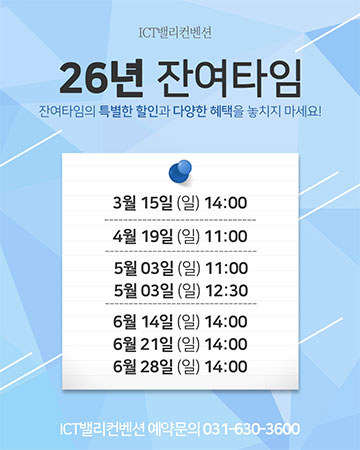 26년 잔여타임 안내