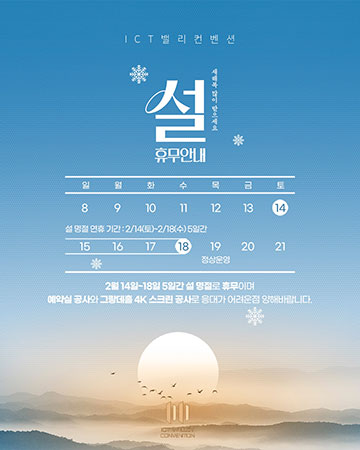 2026년 설연휴 영업안내